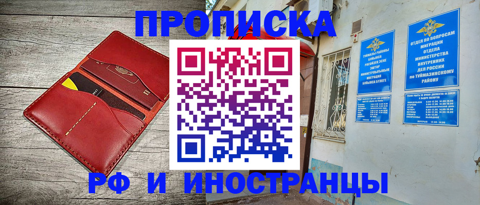 временная регистрация поиск в Ишимбае