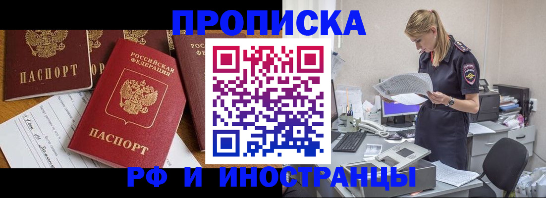 прописка в Ишимбае