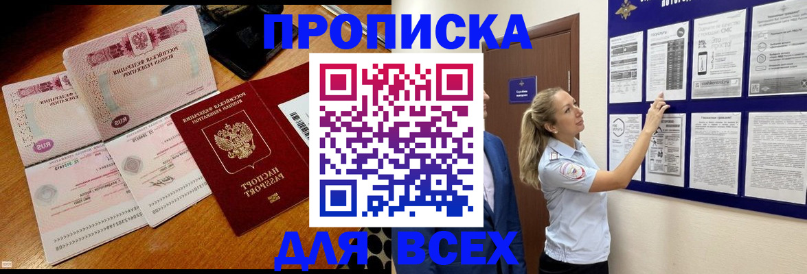 прописка штамп в Ишимбае