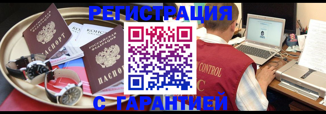 прописка регистрация в Ишимбае