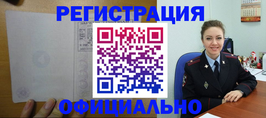 прописка в квартире в Ишимбае