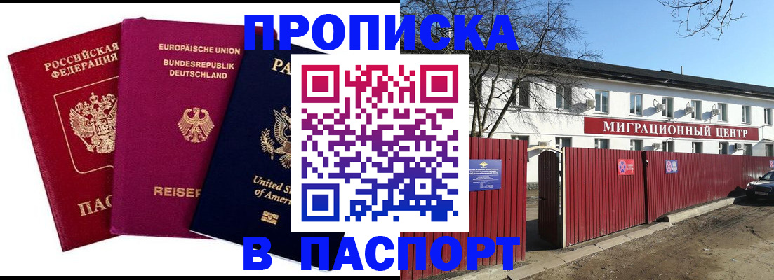 прописка в квартире в Ишимбае