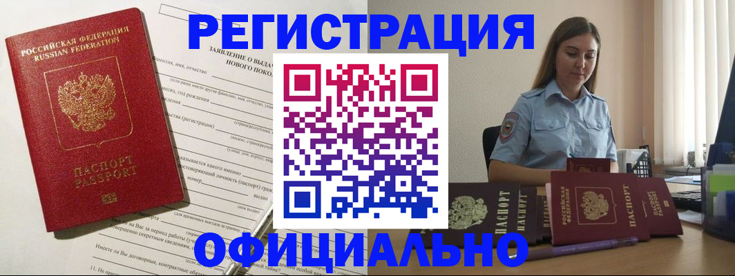 временная регистрация в Ишимбае
